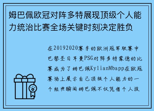 姆巴佩欧冠对阵多特展现顶级个人能力统治比赛全场关键时刻决定胜负 姆巴佩欧冠对阵多特展现顶级个人能力统治比赛全场关键时刻决定胜负