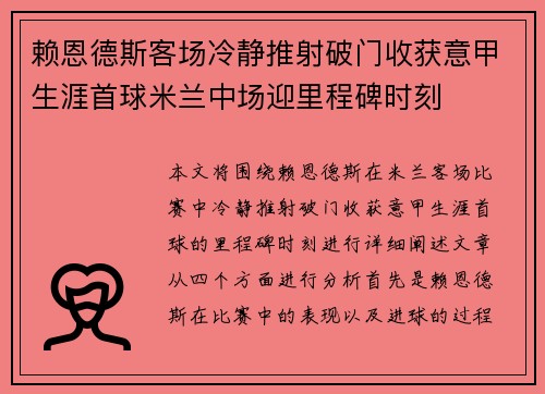 赖恩德斯客场冷静推射破门收获意甲生涯首球米兰中场迎里程碑时刻 赖恩德斯客场冷静推射破门收获意甲生涯首球米兰中场迎里程碑时刻