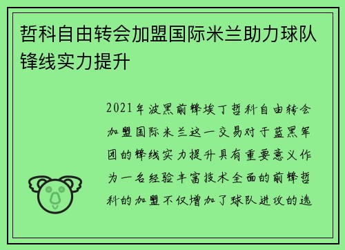 哲科自由转会加盟国际米兰助力球队锋线实力提升 哲科自由转会加盟国际米兰助力球队锋线实力提升