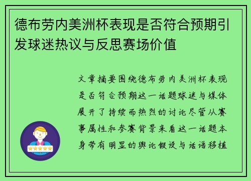 德布劳内美洲杯表现是否符合预期引发球迷热议与反思赛场价值 德布劳内美洲杯表现是否符合预期引发球迷热议与反思赛场价值