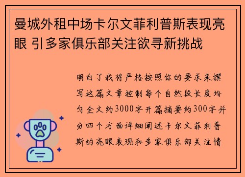 曼城外租中场卡尔文菲利普斯表现亮眼 引多家俱乐部关注欲寻新挑战 曼城外租中场卡尔文菲利普斯表现亮眼 引多家俱乐部关注欲寻新挑战