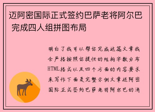 迈阿密国际正式签约巴萨老将阿尔巴 完成四人组拼图布局