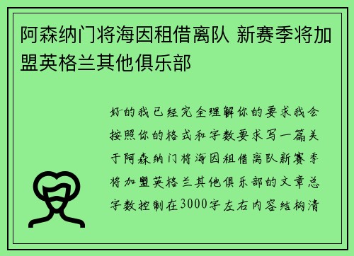 阿森纳门将海因租借离队 新赛季将加盟英格兰其他俱乐部